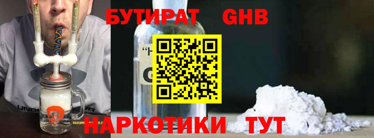 БУТИРАТ  Вход с VPN  Владимир  Бутират бутандиол 