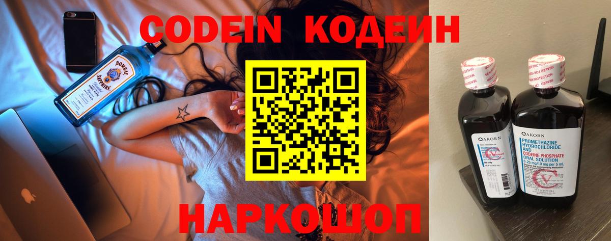 Codein напиток Lean (лин) Владимир