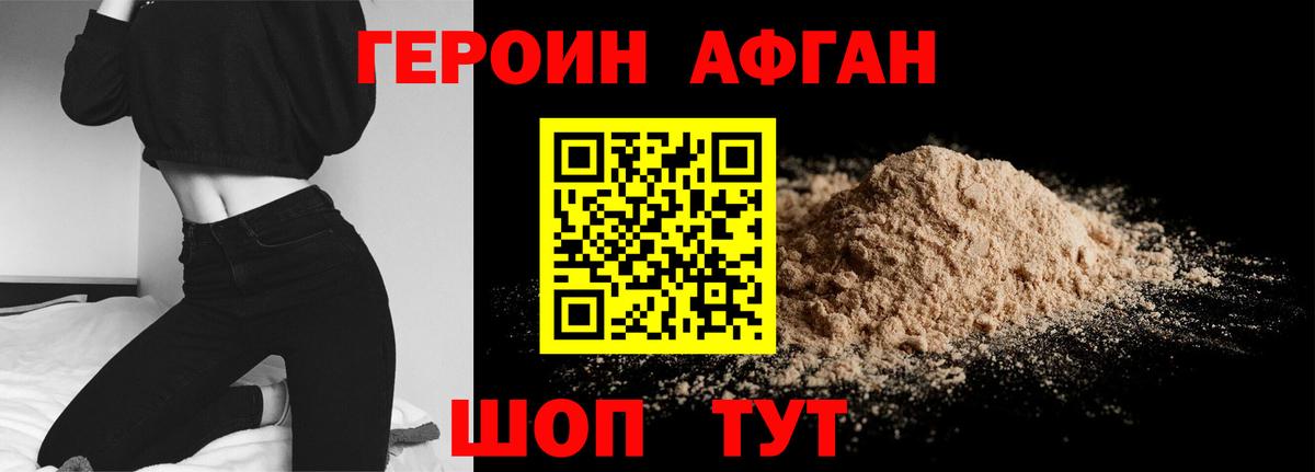 Героин Афган Владимир