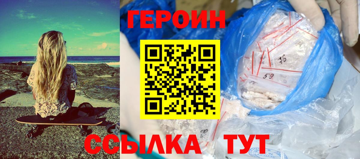 ГЕРОИН Heroin  Вход с VPN  ГЕРОИН  Владимир 