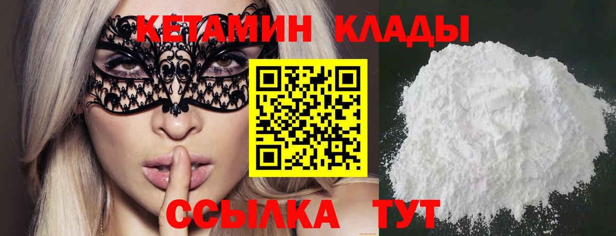 Кетамин ketamine  Вход с VPN  Владимир  Кетамин VHQ 
