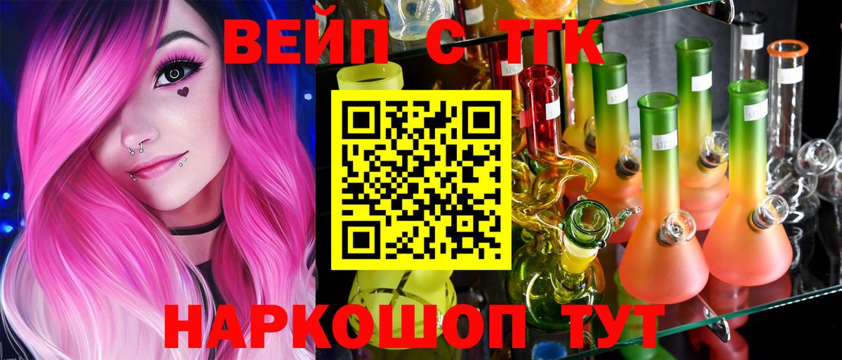 ТГК жижа  Вход с VPN  Владимир 